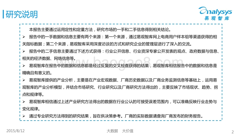 2015中国互联网餐饮外卖生活社区细分市场专题研究报告.pdf_第2页