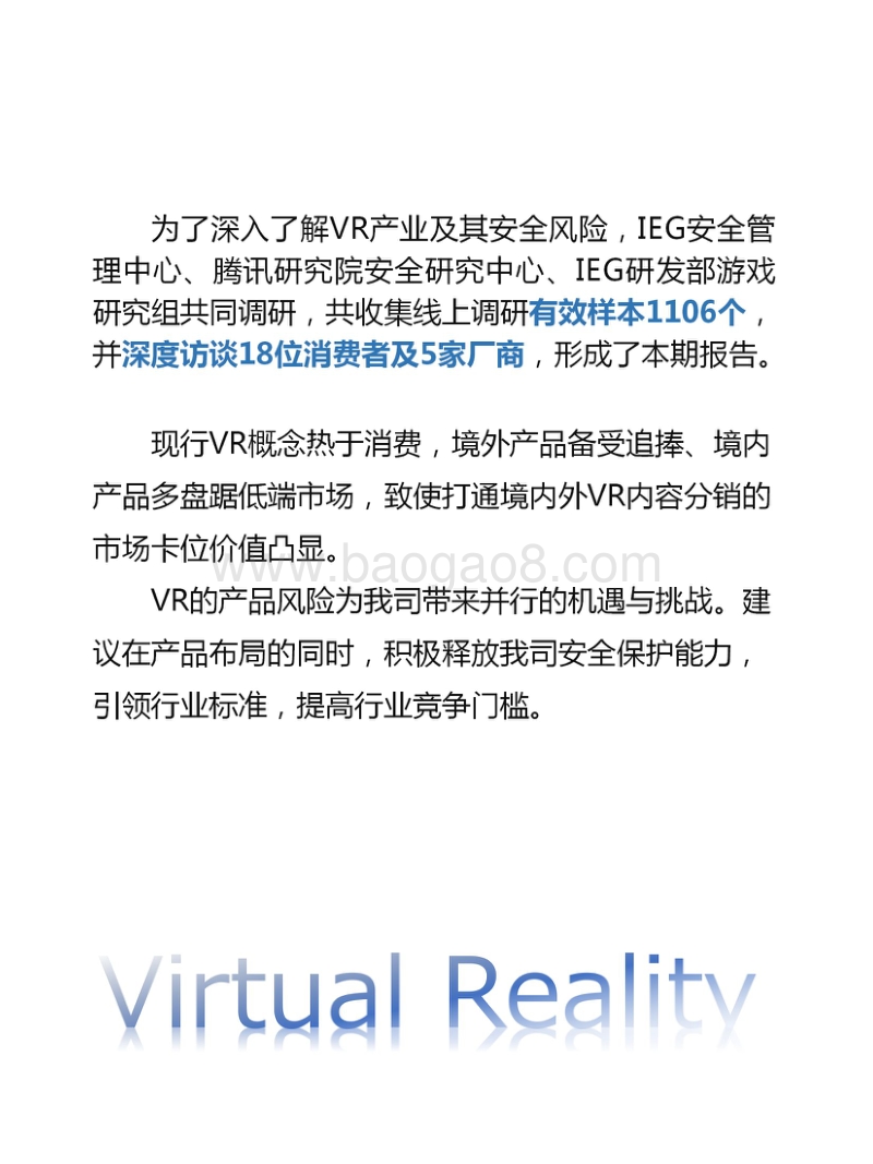 2016VR行业生态及风险研究报告.pdf_第2页