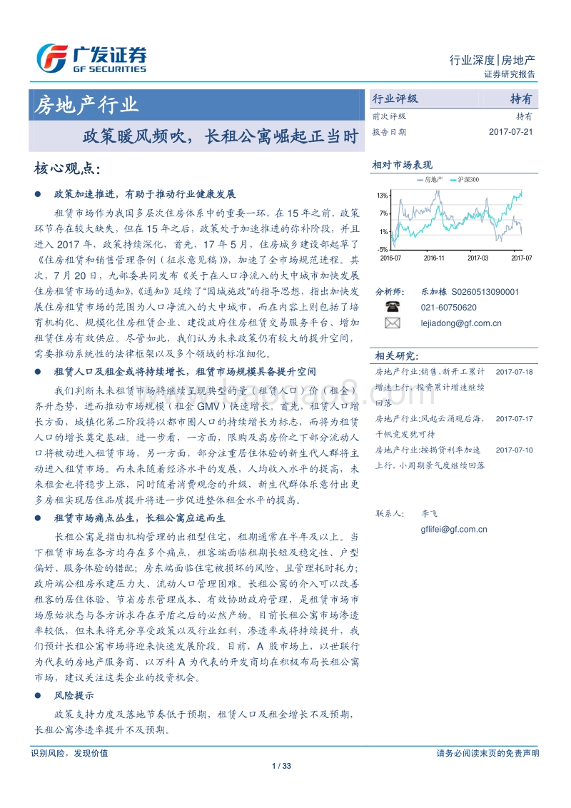政策暖风频吹，长租公寓崛起正当时.pdf_第1页