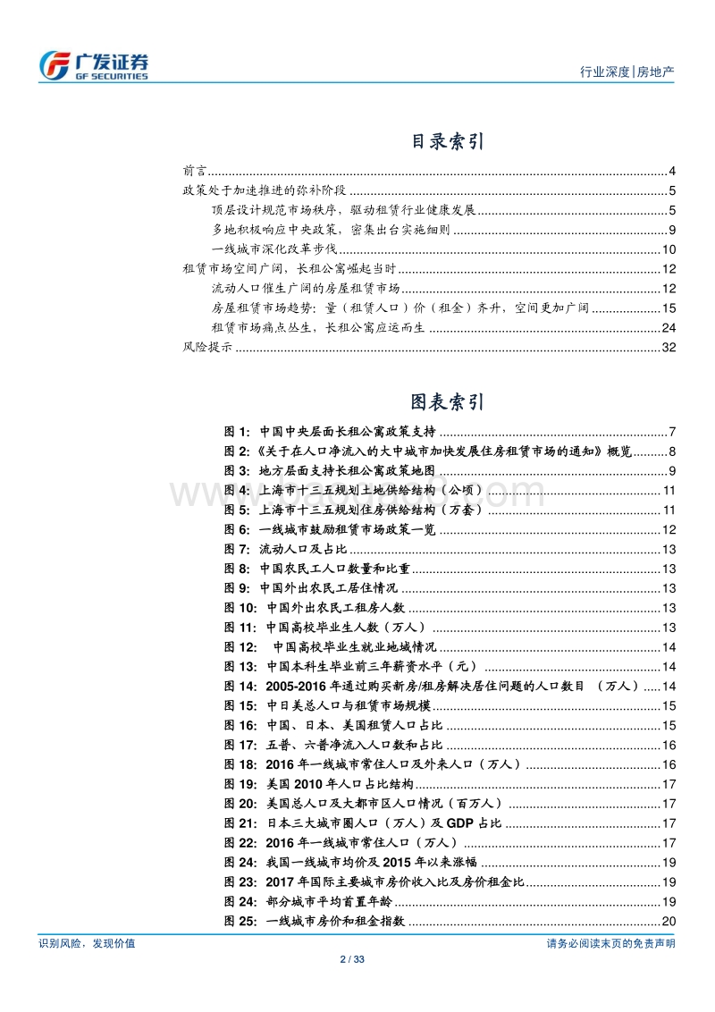 政策暖风频吹，长租公寓崛起正当时.pdf_第2页