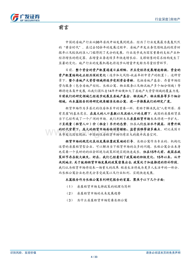 政策暖风频吹，长租公寓崛起正当时.pdf_第4页