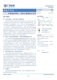 政策暖风频吹，长租公寓崛起正当时.pdf
