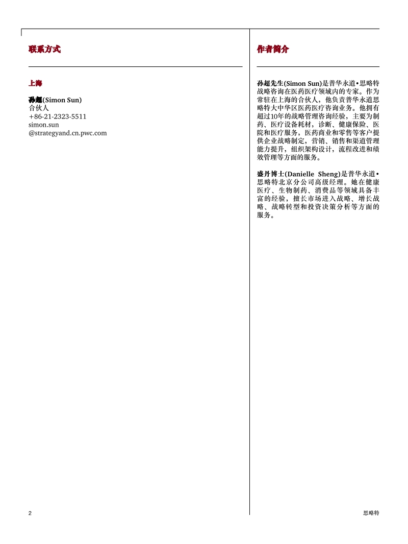 机遇与挑战：中国保健食品市场大势解析.pdf_第2页