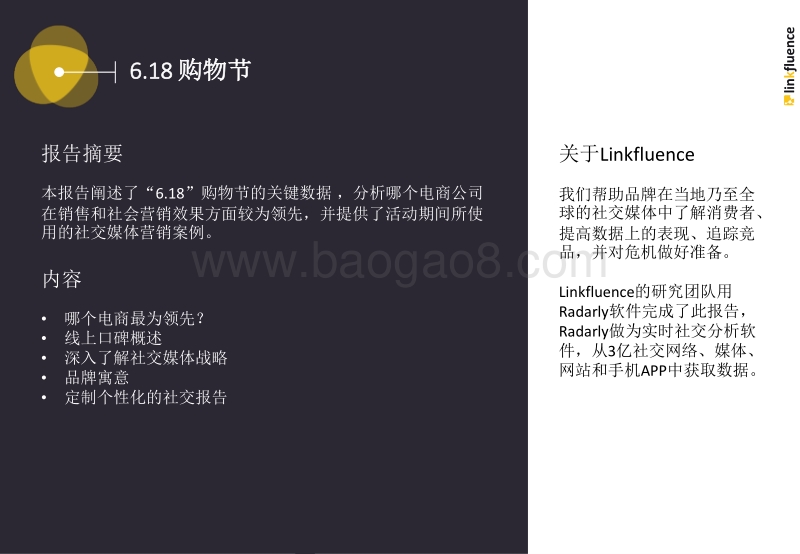 中国社交媒体研究：“6.18”购物节.pdf_第3页