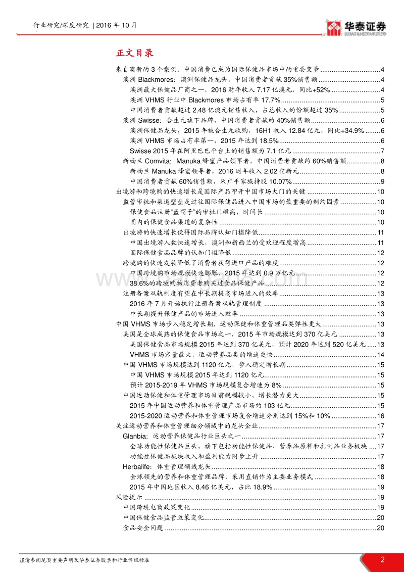 进口保健品行业深度报告：渠道突破，全球品牌逐鹿中国市场.pdf_第2页