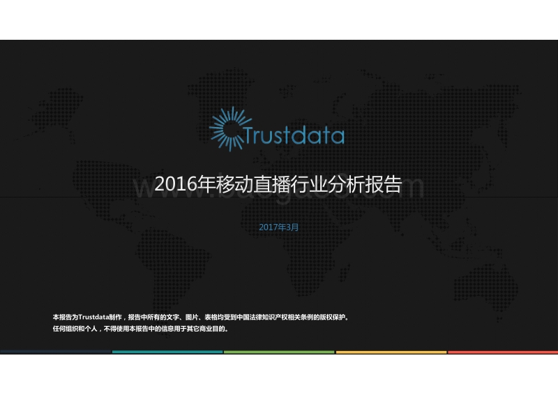2016年移动直播行业分析报告.pdf_第1页