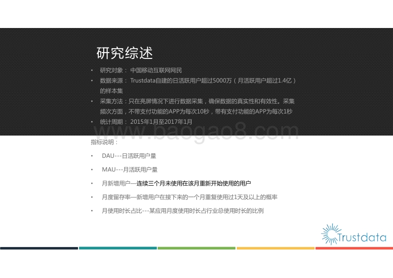 2016年移动直播行业分析报告.pdf_第2页