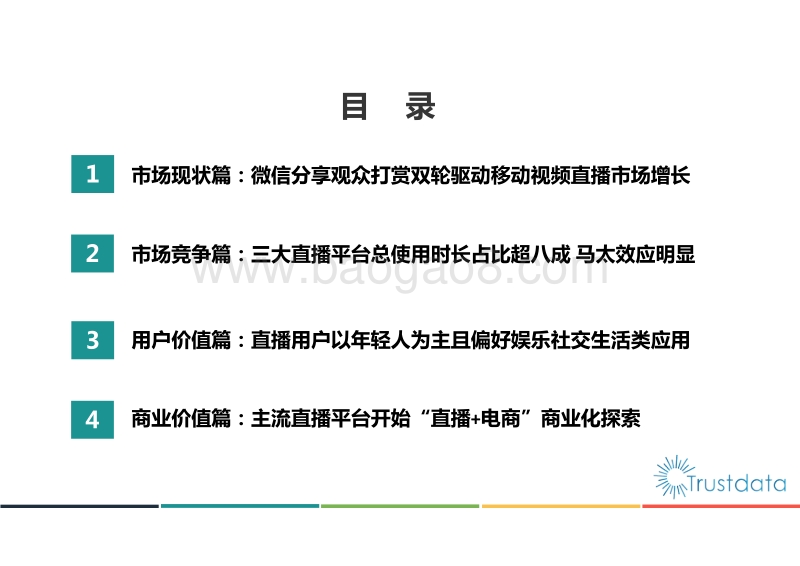 2016年移动直播行业分析报告.pdf_第3页