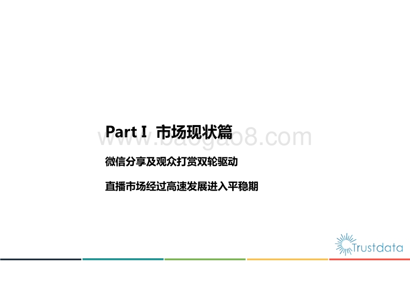 2016年移动直播行业分析报告.pdf_第4页
