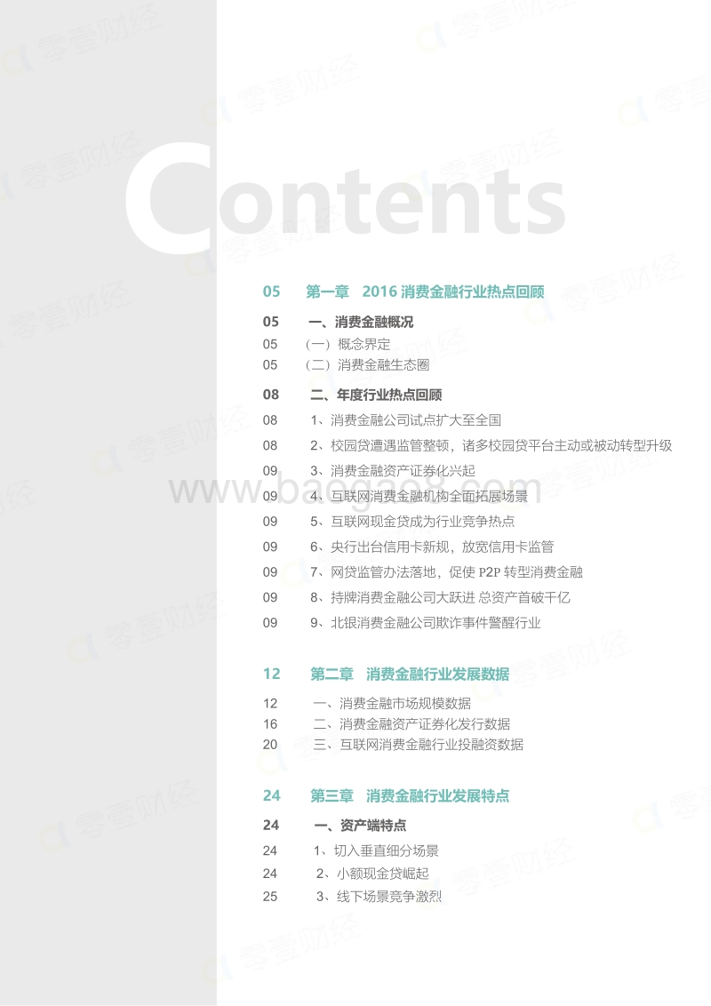 2016中国消费金融年度发展报告.pdf_第2页
