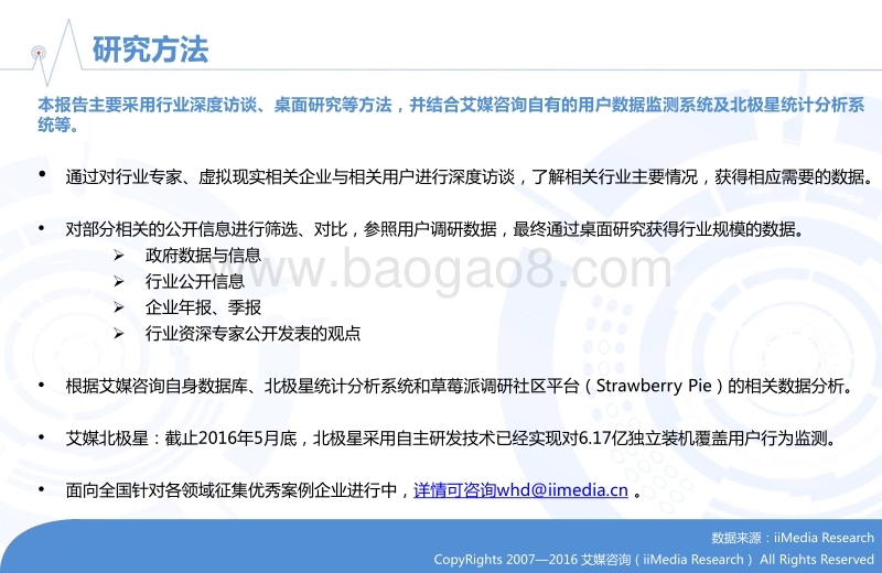 2016上半年中国虚拟现实行业研究报告.pdf_第2页