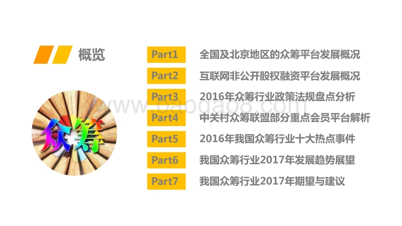 2017年互联网众筹行业现状与发展趋势.pdf_第2页