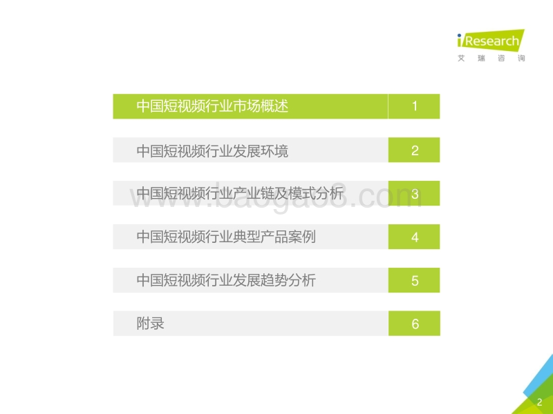 2016年中国短视频行业发展研究报告.pdf_第2页