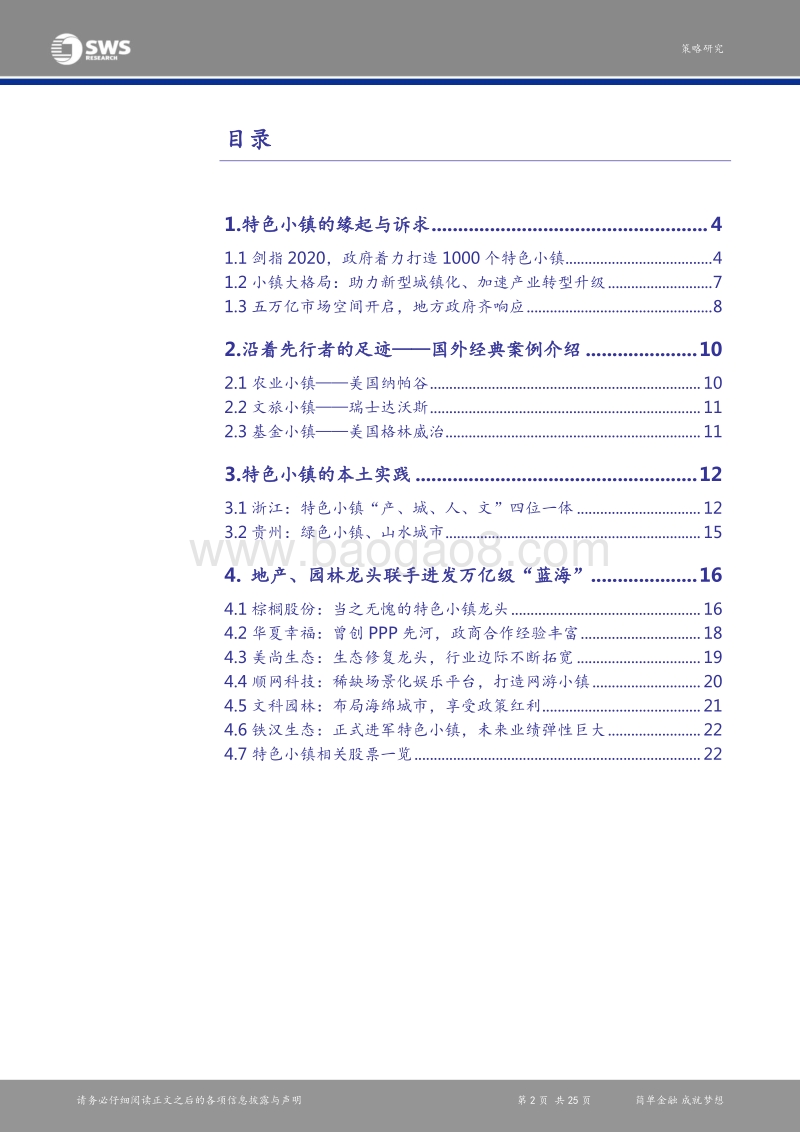 特色小镇，开启城镇化新篇章.pdf_第2页