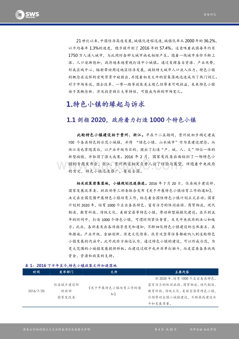 特色小镇，开启城镇化新篇章.pdf_第4页