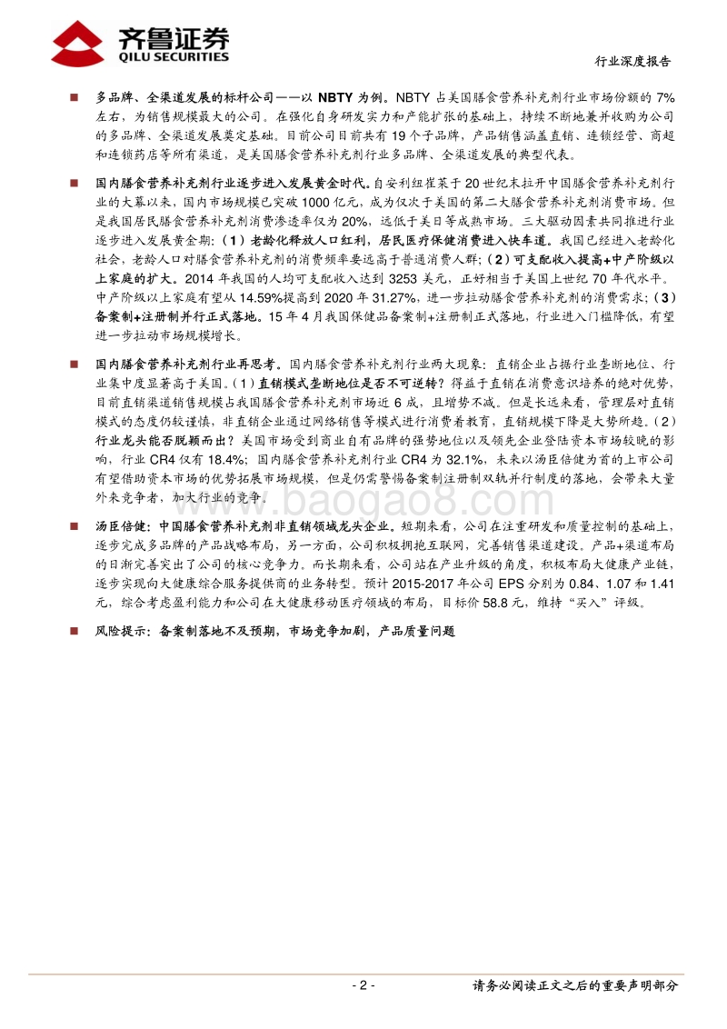 保健品行业深度报告：行业爆发增长，遭遇激烈变革，分化中谁主沉浮？.pdf_第2页