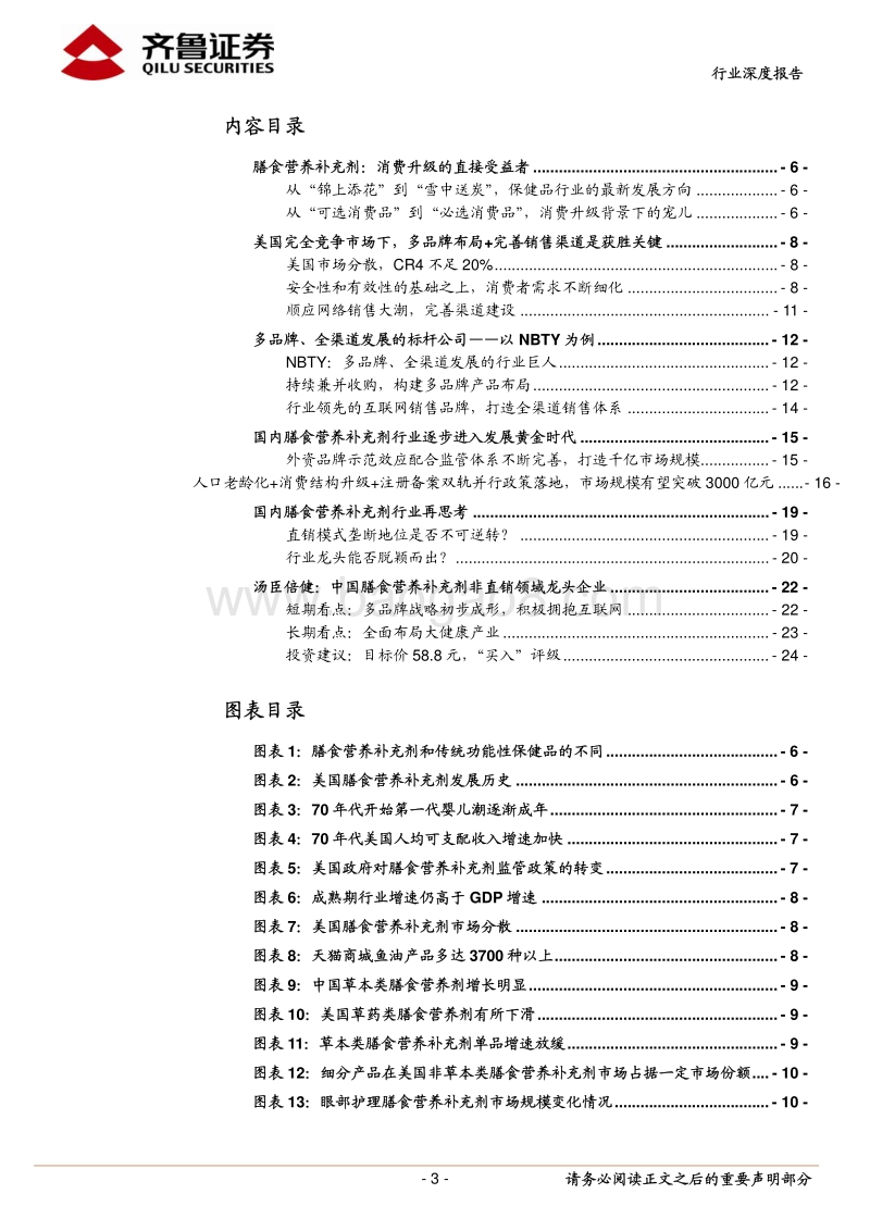 保健品行业深度报告：行业爆发增长，遭遇激烈变革，分化中谁主沉浮？.pdf_第3页