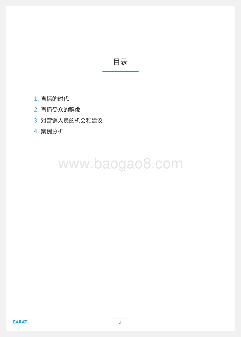 凯络2016直播报告.pdf_第2页