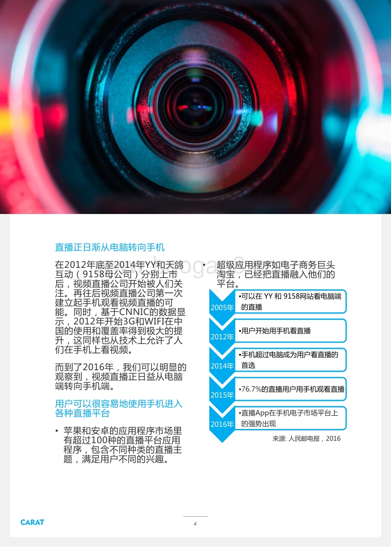 凯络2016直播报告.pdf_第4页