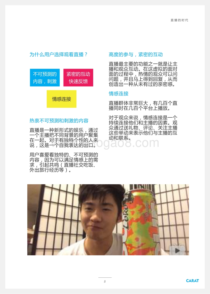 凯络2016直播报告.pdf_第5页