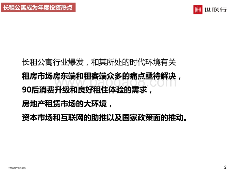 长租公寓专题分享.pdf_第2页