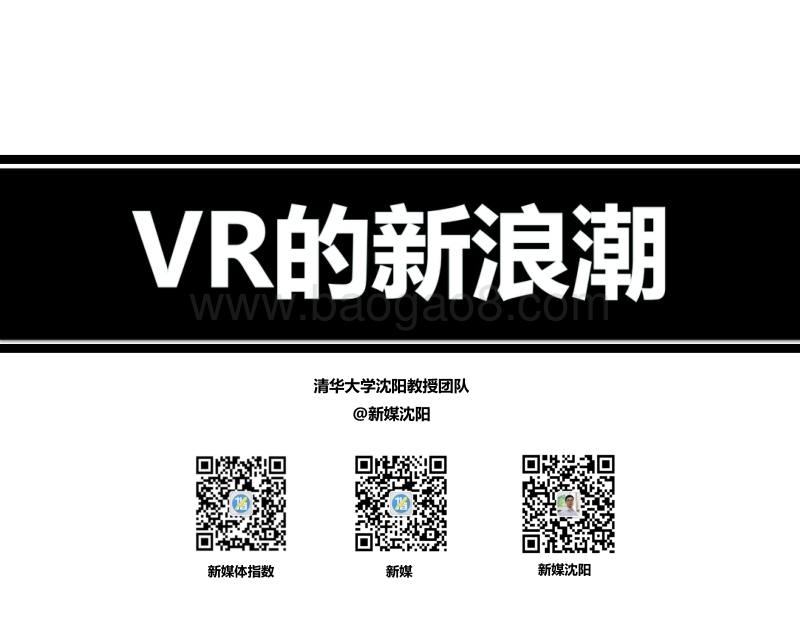 VR的新浪潮.pdf_第1页