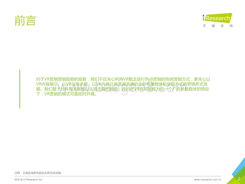 2016年中国VR营销趋势前瞻报告.pdf_第2页