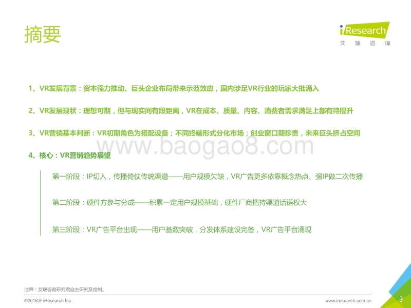 2016年中国VR营销趋势前瞻报告.pdf_第3页