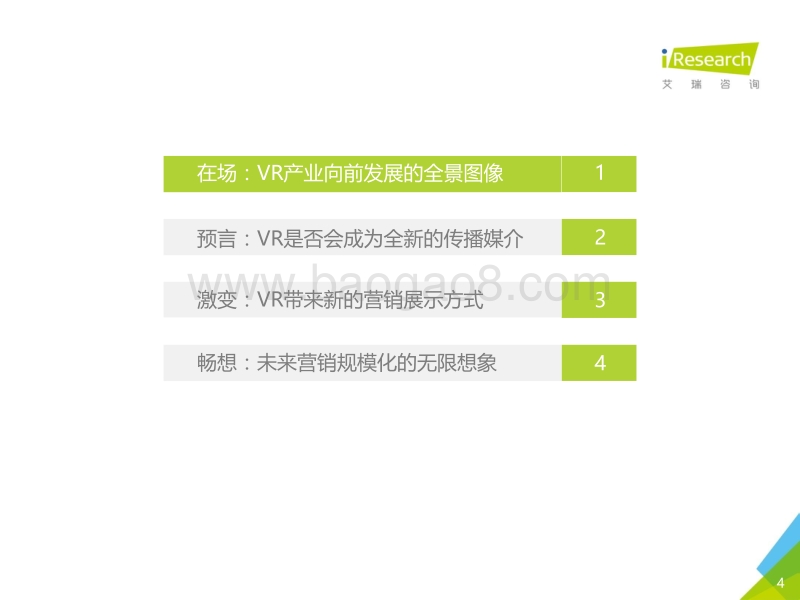 2016年中国VR营销趋势前瞻报告.pdf_第4页