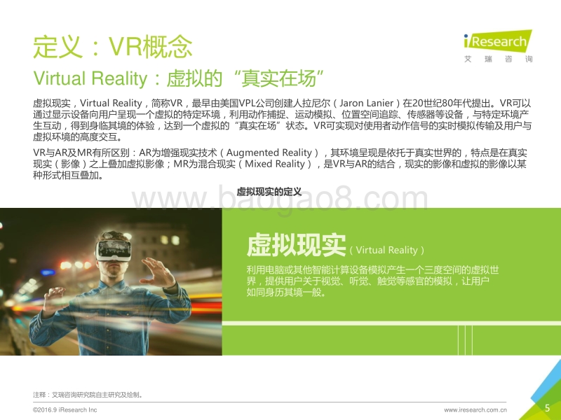 2016年中国VR营销趋势前瞻报告.pdf_第5页