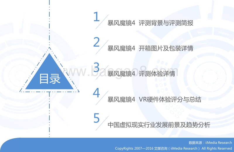 暴风魔镜4VR硬件评测报告.pdf_第2页