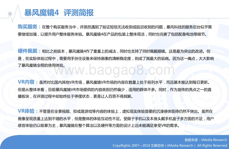 暴风魔镜4VR硬件评测报告.pdf_第5页
