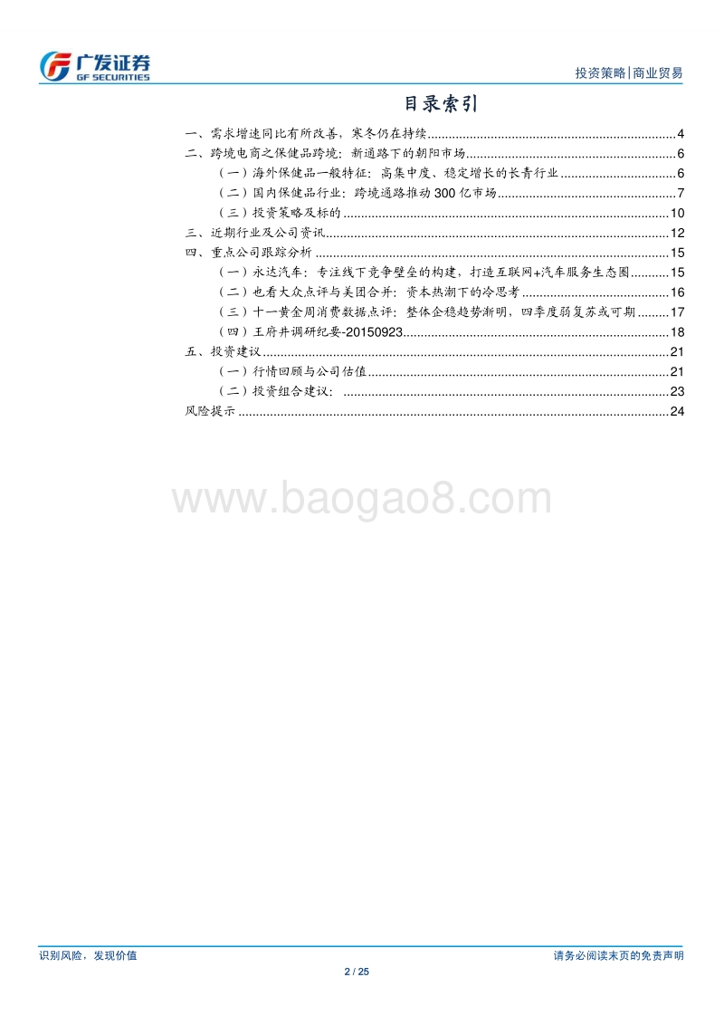 跨境电商之保健品跨境：新通路下的朝阳市场.pdf_第2页