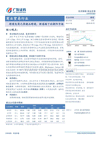 跨境电商之保健品跨境：新通路下的朝阳市场.pdf