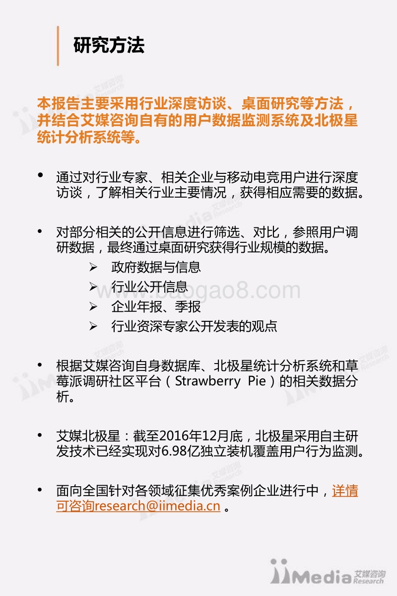2016-2017中国移动电竞市场研究报告.pdf_第2页