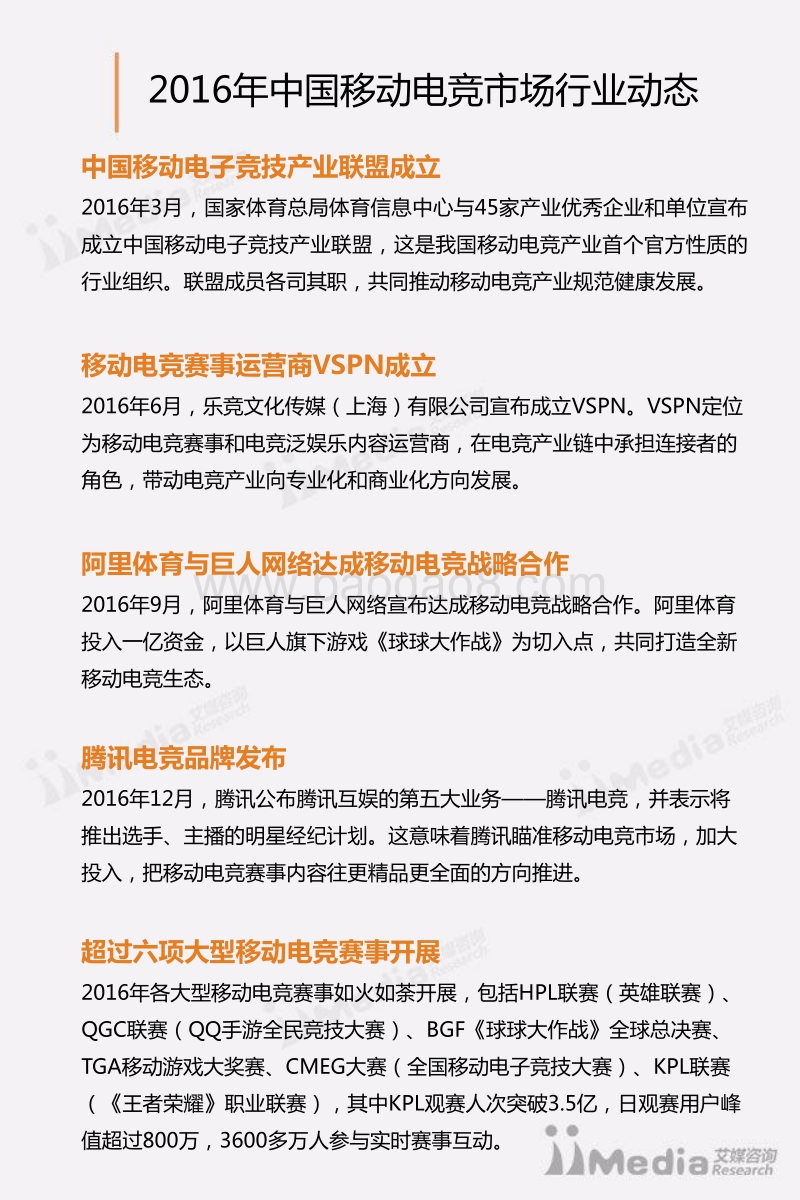 2016-2017中国移动电竞市场研究报告.pdf_第4页