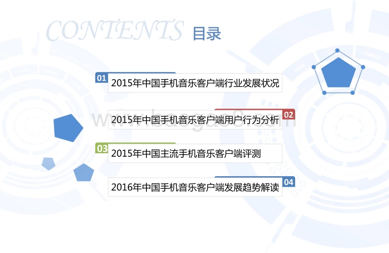 2015-2016中国手机音乐客户端市场研究报告.pdf_第3页