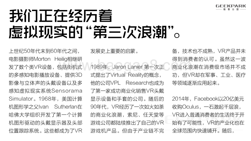 给你一幅中国VR产业全景图.pdf_第2页
