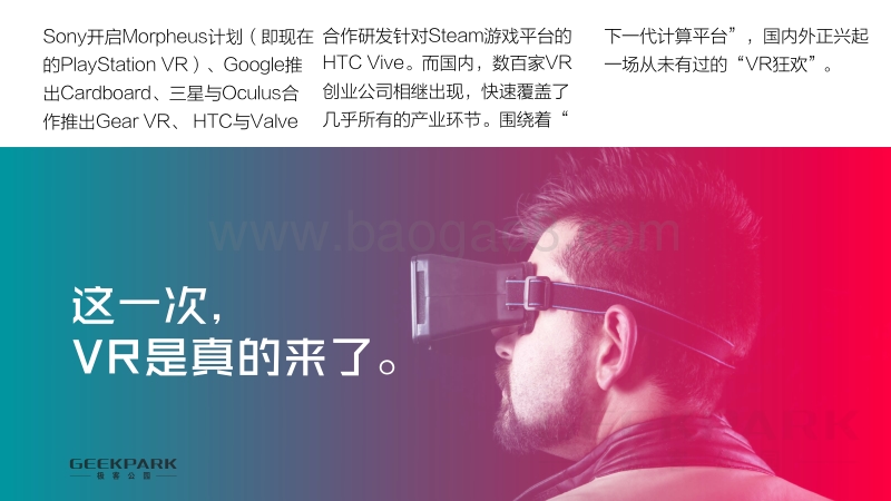 给你一幅中国VR产业全景图.pdf_第3页
