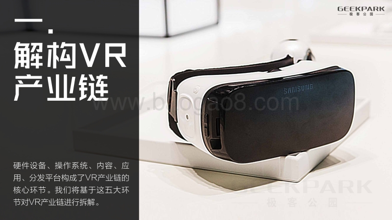 给你一幅中国VR产业全景图.pdf_第4页