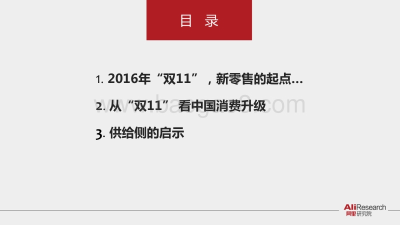 2016“双11”深度洞察：未来商业新常态.pdf_第2页