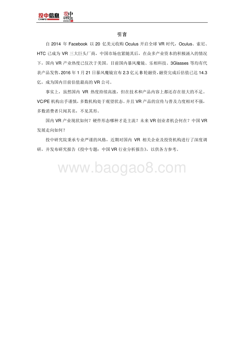 中国VR行业研究报告.pdf_第2页