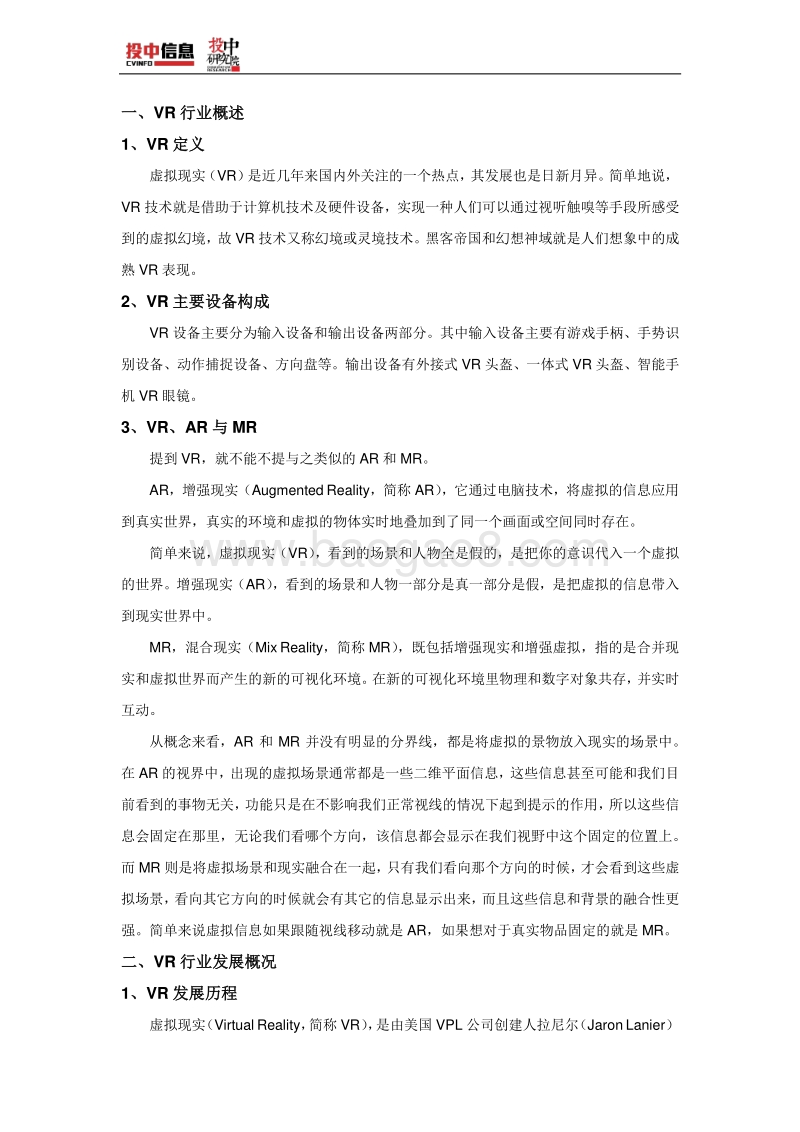 中国VR行业研究报告.pdf_第3页