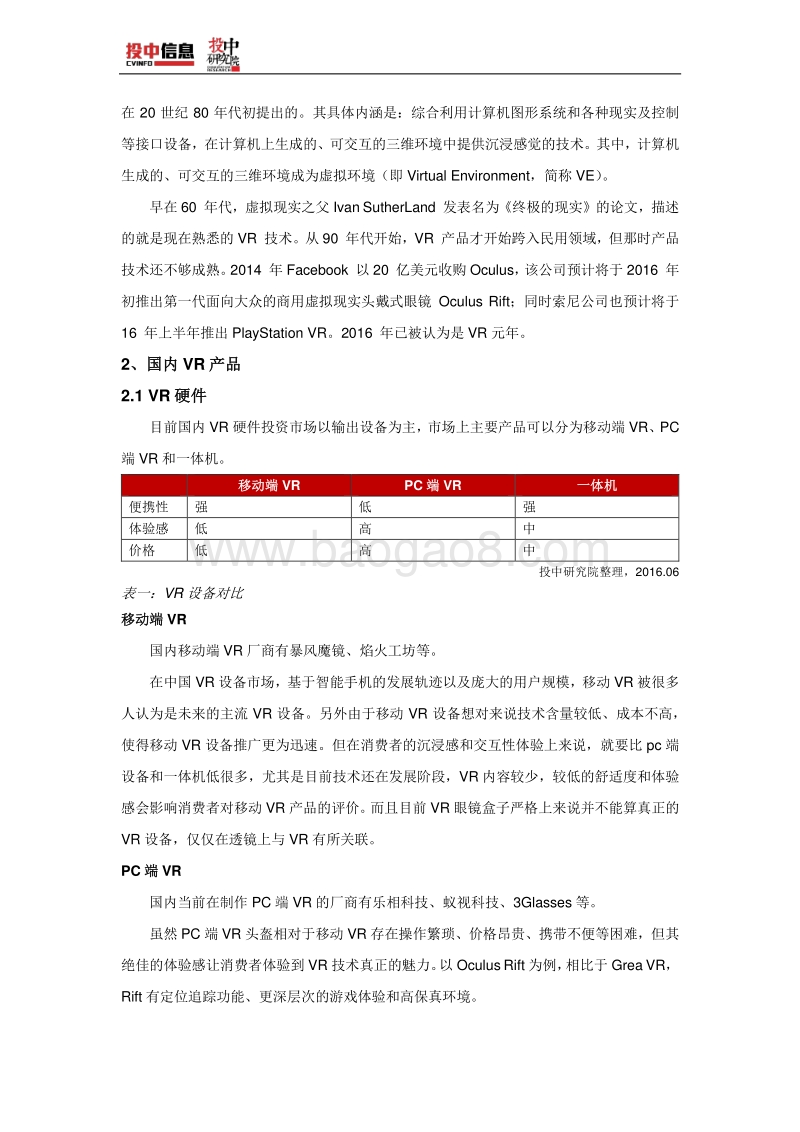 中国VR行业研究报告.pdf_第4页
