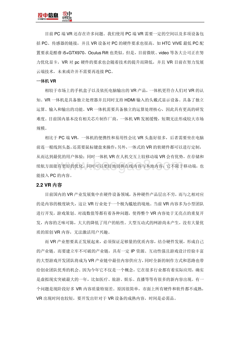 中国VR行业研究报告.pdf_第5页