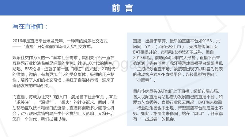 直播营销案例分析报告.pdf_第2页