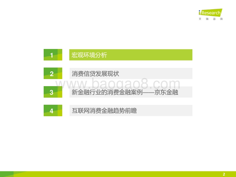 2016年京东消费金融研究报告.pdf_第2页