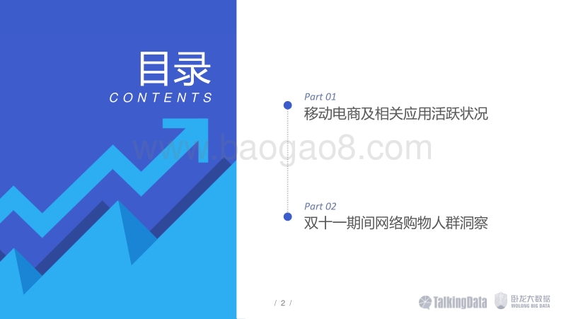 2016年双十一网购人群洞察.pdf_第2页