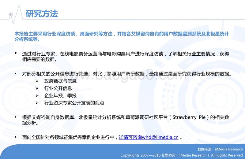 2015年Q4中国在线电影购票专题研究报告.pdf_第2页