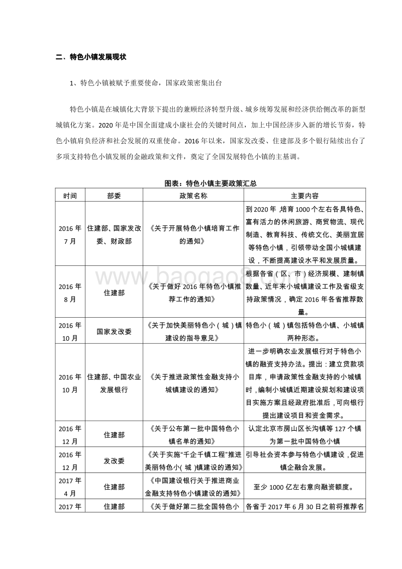 2017年中国新材料特色小镇发展研究.pdf_第3页